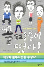 꼴찌들이 떴다